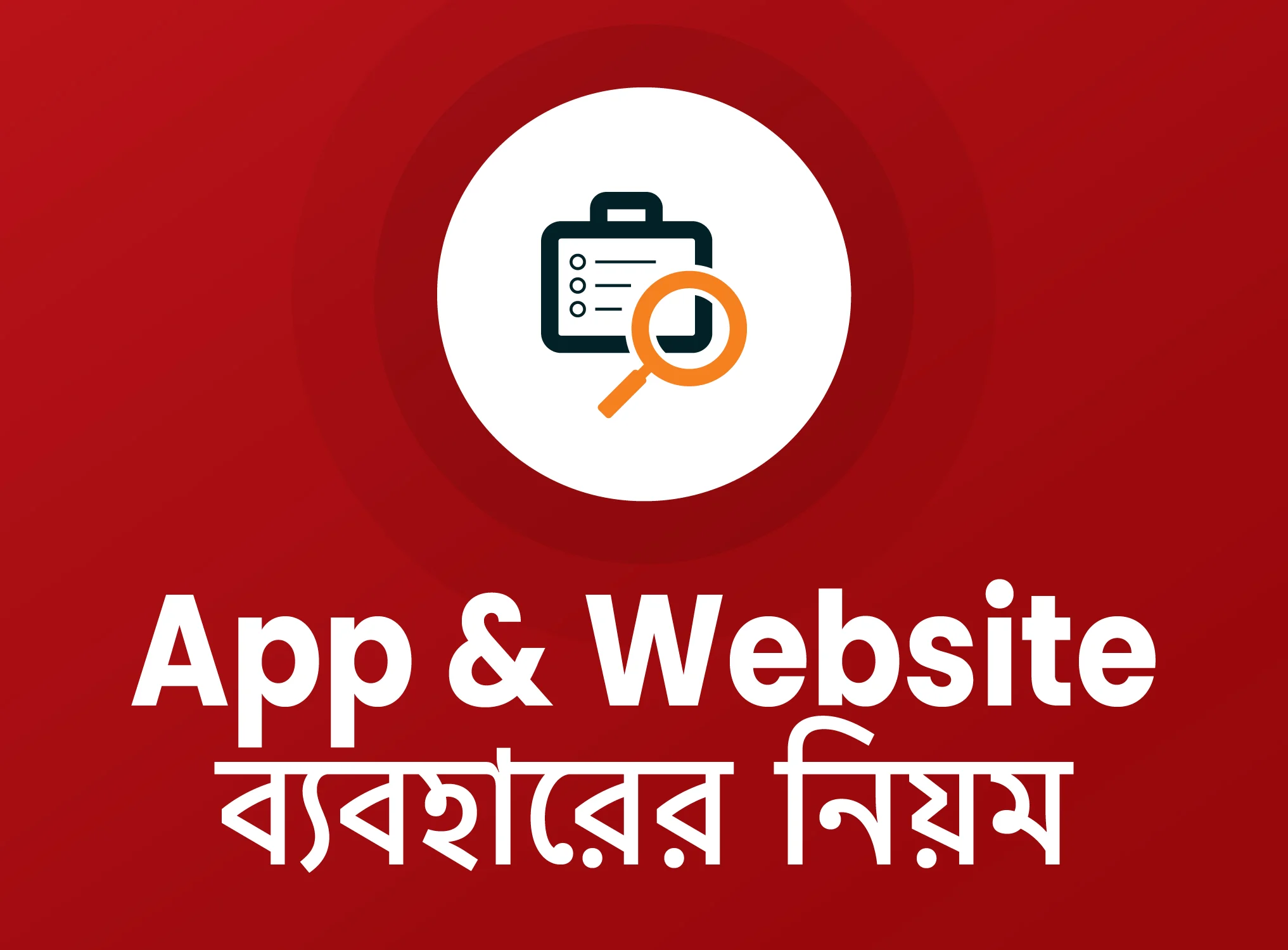 APP Website Uses Rules Banner